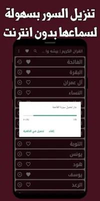 قران كامل بيشه الكردي بدون نت android App screenshot 0