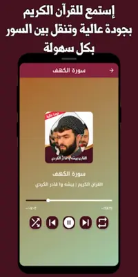 قران كامل بيشه الكردي بدون نت android App screenshot 2